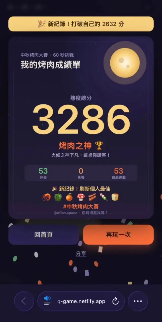 Preview of Mid-Autumn BBQ Mini Game