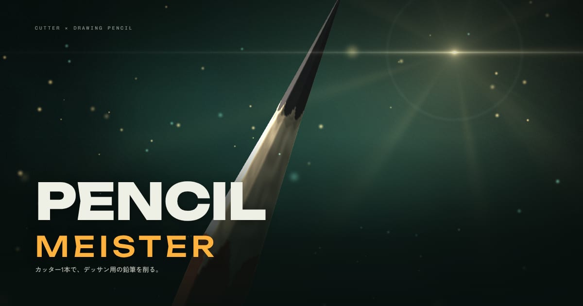 「PENCIL MEISTER」を公開しました✏️ カッターで鉛筆を削るだけのゲームです。美大受験の頃をちょっと思い出しながら作りました。 仕上がりは採点されま のプレビュー
