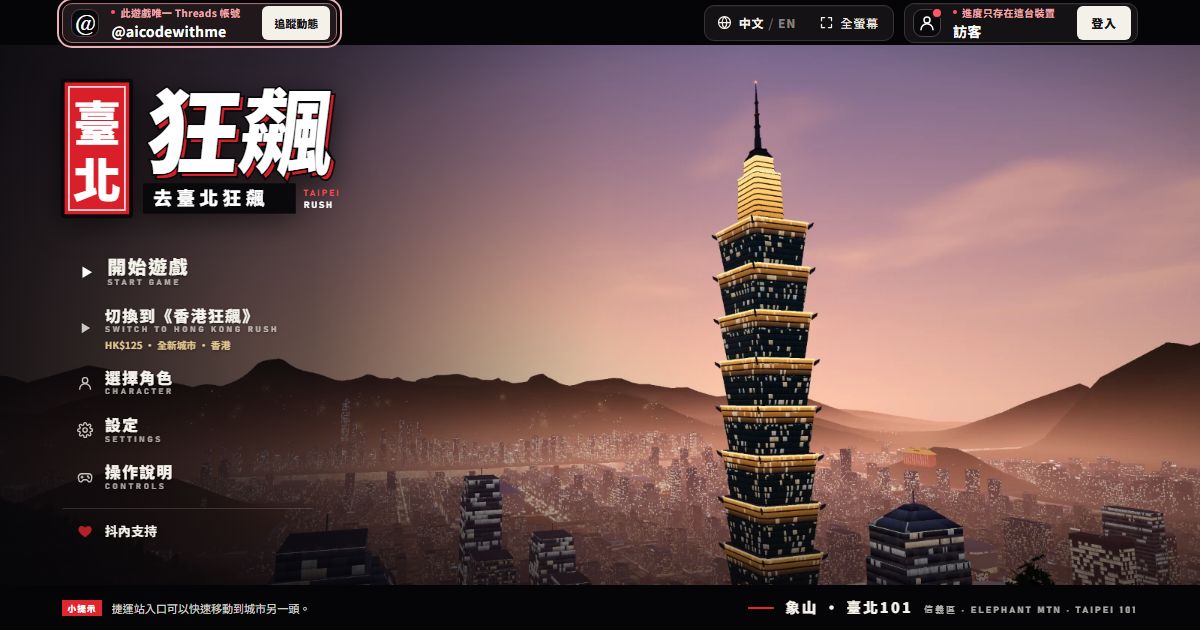 Preview of 臺北狂飆