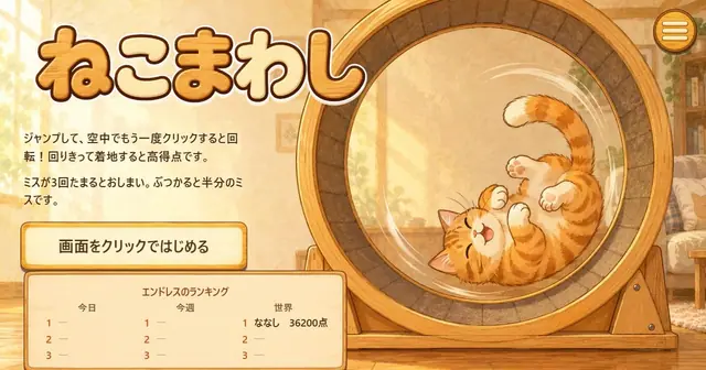 Preview of Game 100 Challenge No.026 "Nekomawashi"