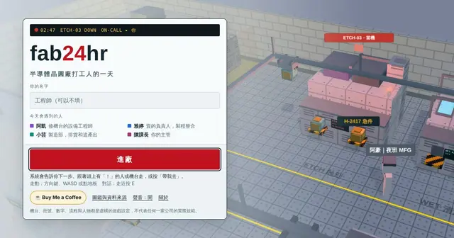 fab24hr｜半導體晶圓廠打工人的一天 的預覽圖