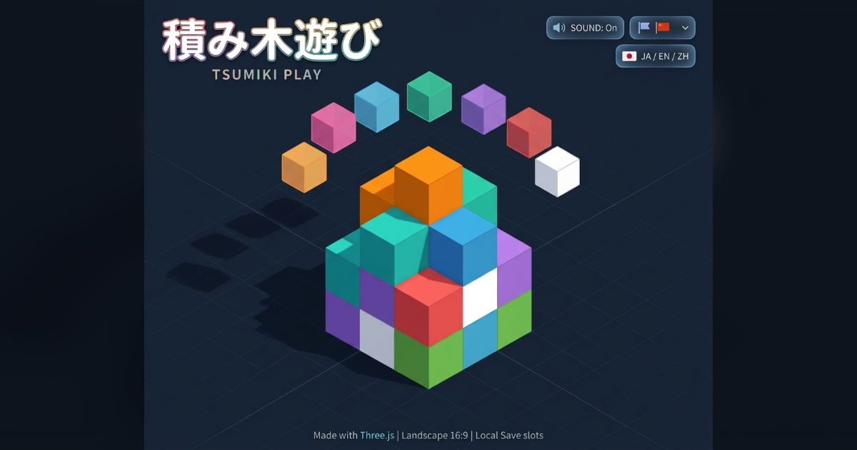 Tsumiki Play 的預覽圖
