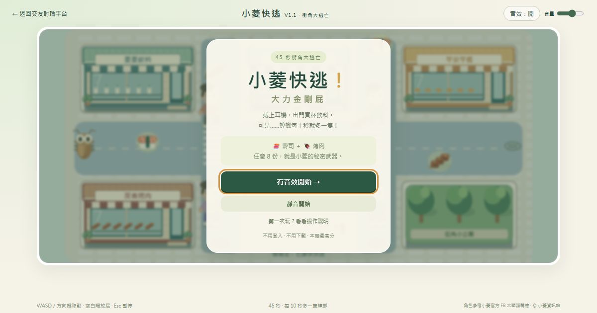 Preview of 小菱快逃！大力金剛屁