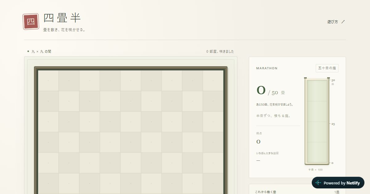 Preview of 四畳半 (Yojohan: Four and a Half Mats)